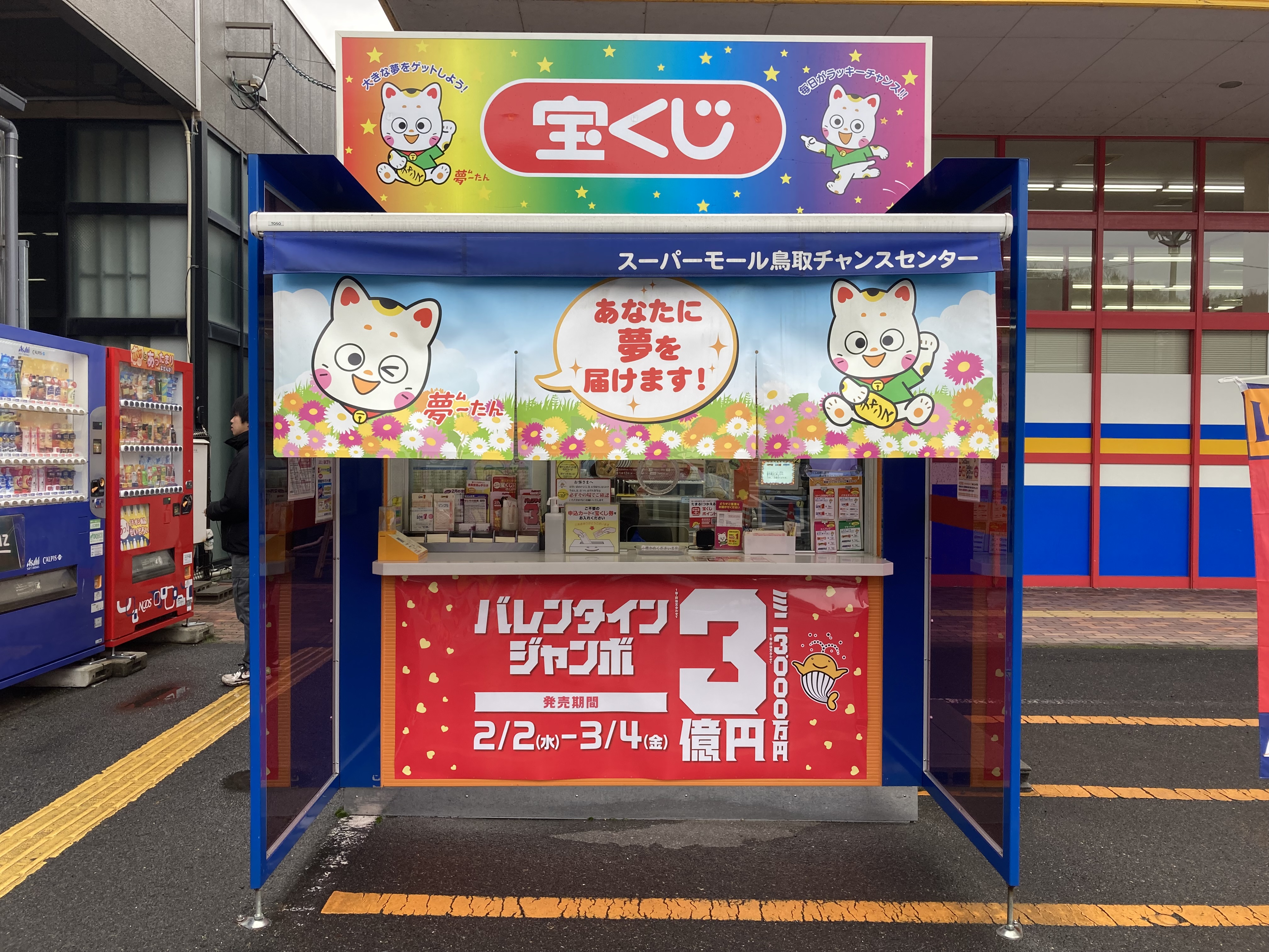 公式】宝くじチャンスセンター